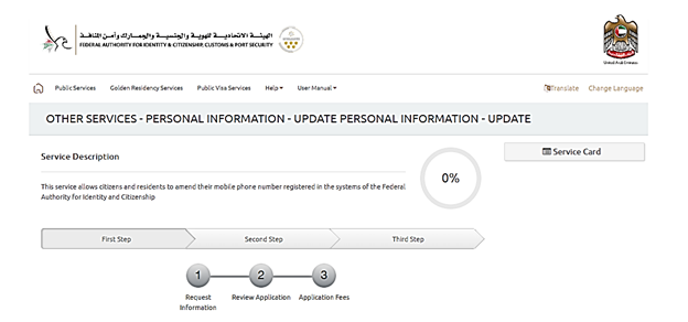 change emirates ID mobile number